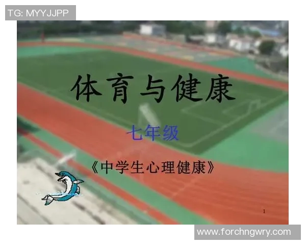 体育锻炼对身心健康的影响及其在现代生活中的重要性探讨